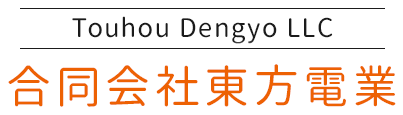 合同会社東方電業